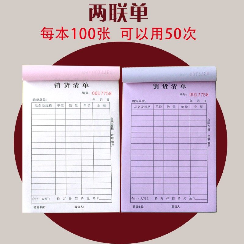 定制销货清单二联三联无碳复写收款收据印刷销售清单出库单送货单,文具电教/文化用品/商务用品,单据/收据,淘宝优惠券,粉丝福利购,淘宝优惠卷