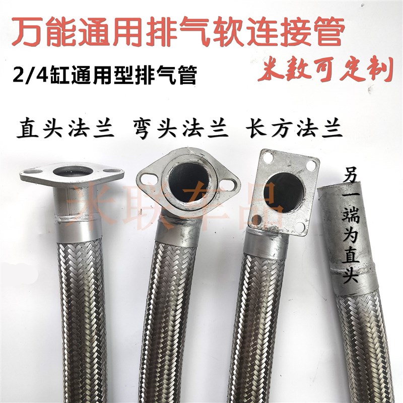 农用车排气管软连接法兰款 减震消声器软管改装二三四缸改装五轮