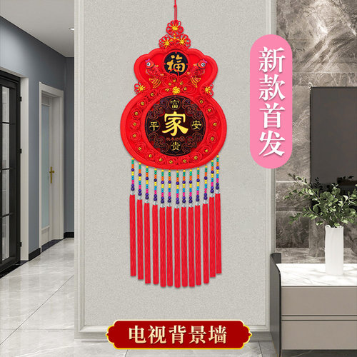 2023新款高档中国结挂件客厅大号福字背景墙乔迁玄关装饰新年挂饰