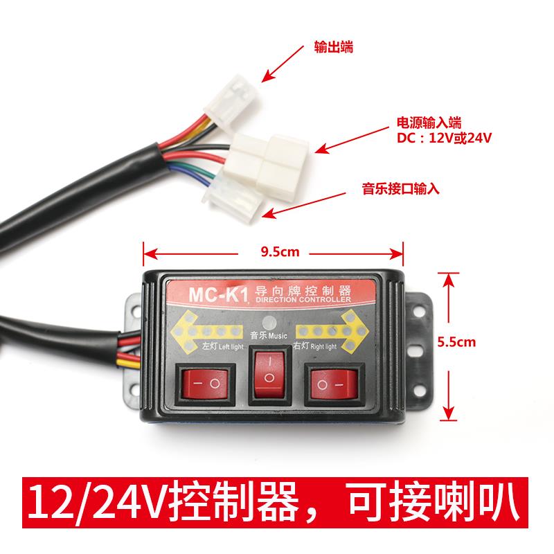 mc-k1指向牌控制器车载led箭头灯控制开关驱动器洒水车箭头电灯开图片