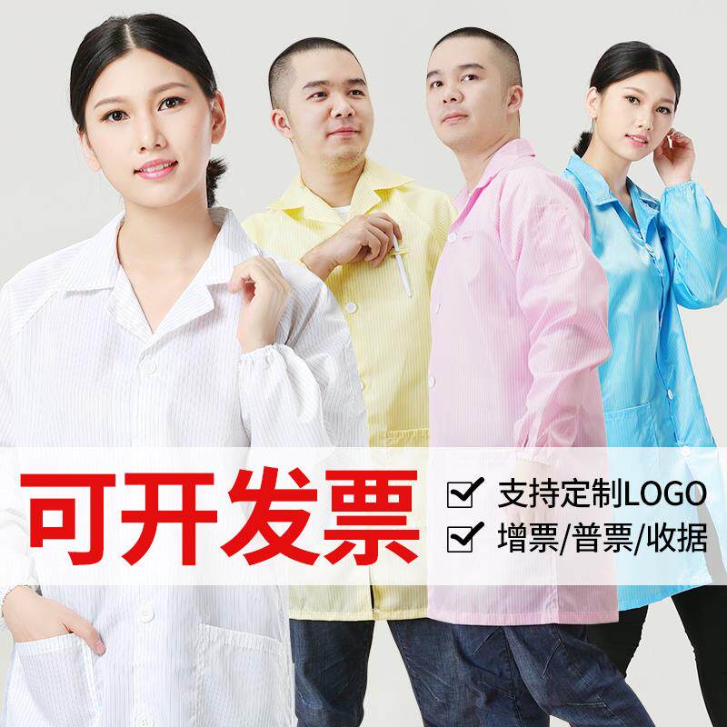 静电衣服工作服带帽蓝白色电子厂食品车间男女防护长款无尘服大褂