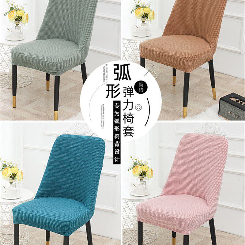 加厚弧形靠背椅子套家用弹力连体椅套餐桌椅子罩凳子套北欧简约风