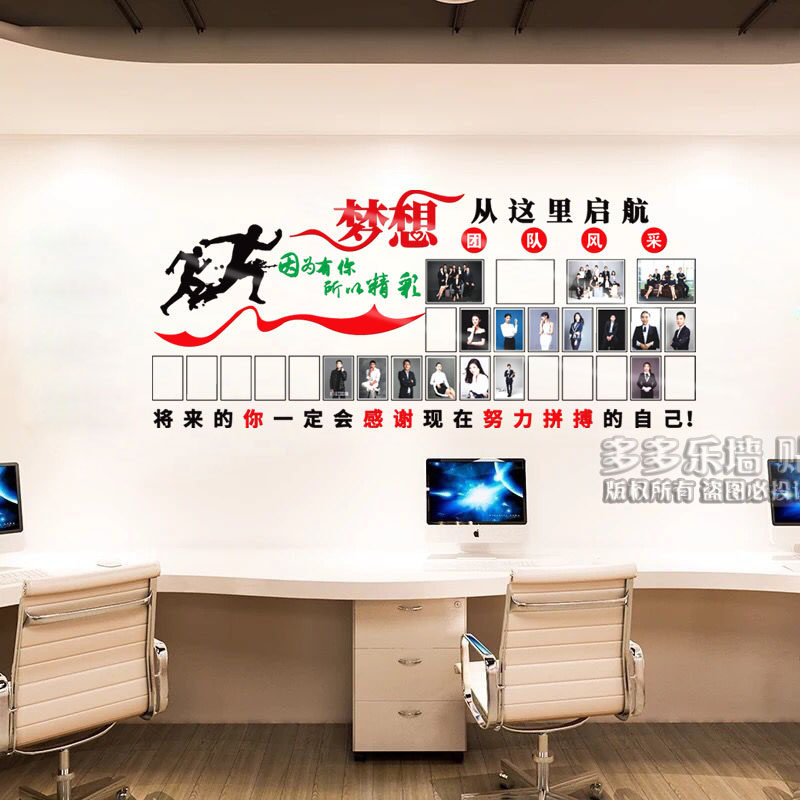 亚克力励志墙贴 公司企业文化墙 团队风采 员工风采  梦想 照片墙