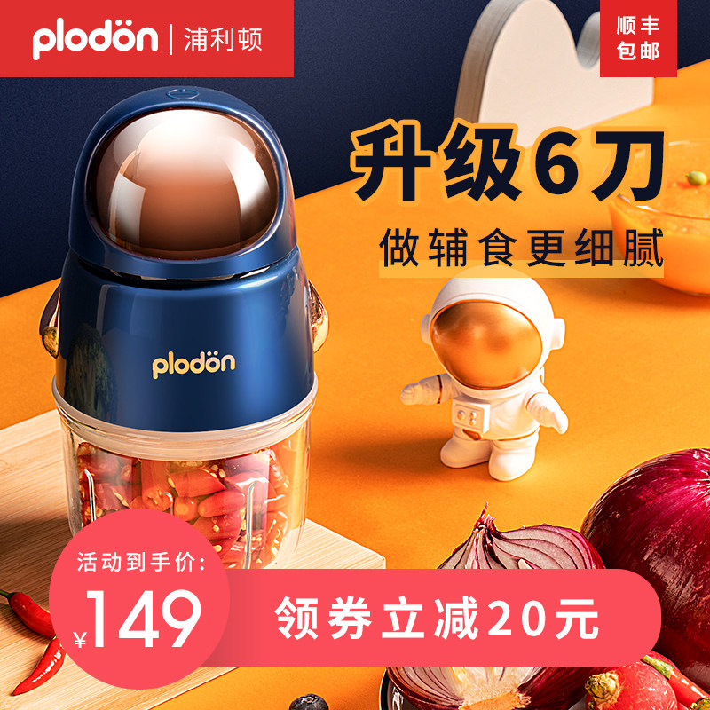 浦利顿宝宝辅食机婴儿辅食工具套装全套料理机多功能全自动打泥机