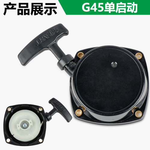 割草机配件G45割灌机拉盘打草机启动器家用园林小松款启动手拉盘