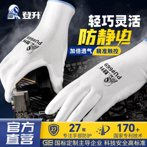 登升劳保PU669带胶尼龙电子无尘手套防滑耐磨夏天薄款工作