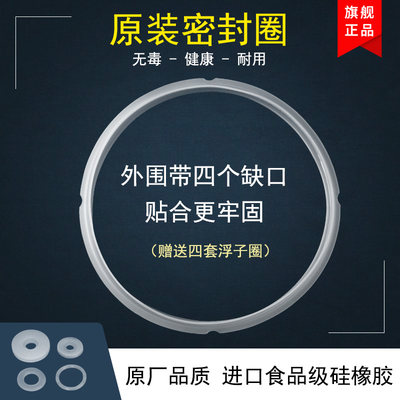 5/6L升电压力锅密封圈CYSB50YC9-100/CYSB60YC9-110/65YC10A-110