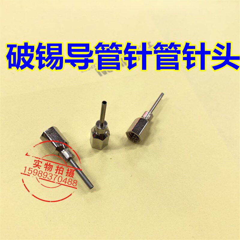 自动焊锡设备出锡导管针管针头锡机送锡管0.6-2.0出锡管导管针管