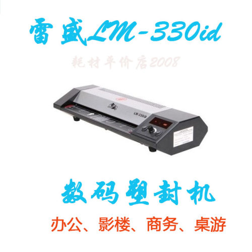 雷盛LM-330iD塑封机A3A4相片数码过塑机过胶机办公菜单文件覆膜机