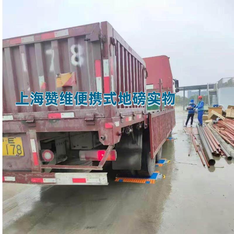 工地用便携式地磅无线可移动汽车称重仪80吨简易车辆流动电子磅秤