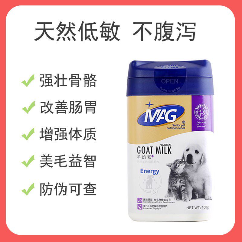MAG羊奶粉宠物猫咪狗狗专用幼猫幼犬通用400克高蛋白营养内服增肥