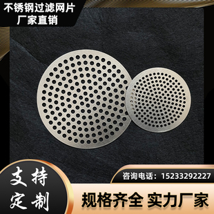 不锈钢过滤网片筛网编织网蚀刻网小孔冲板挤出机圆形包边过滤网片