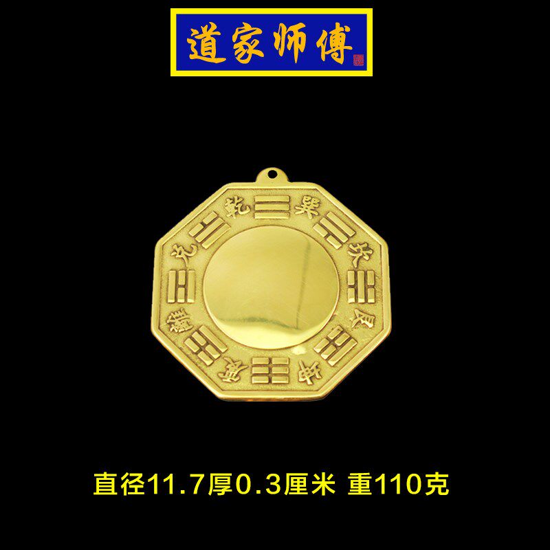 道家师傅 纯铜八卦镜凸镜 八卦图化解 大门窗户对尖角 天斩包邮
