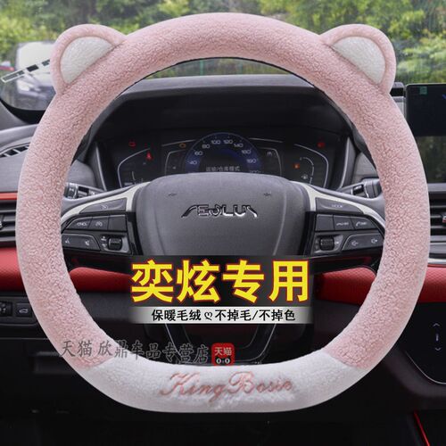 东风风神奕炫MAX/AX7皓极E70/S30/A30/H30A60AX4方向盘套冬季毛绒