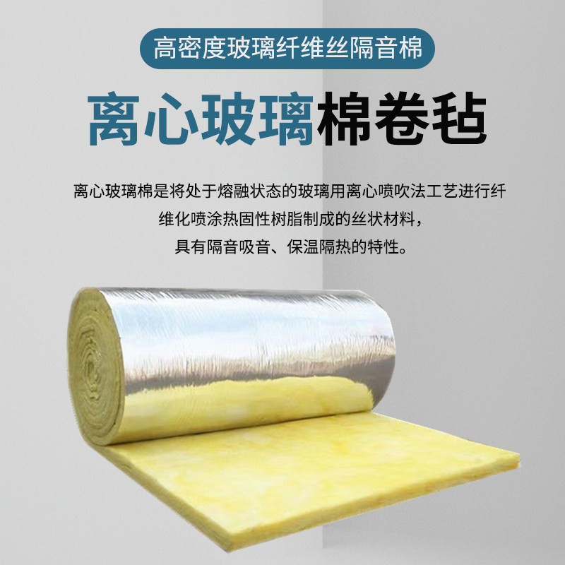 铝箔玻璃棉卷毡保温大棚隔音隔热墙体吊顶阻燃纤维材料高密度离心