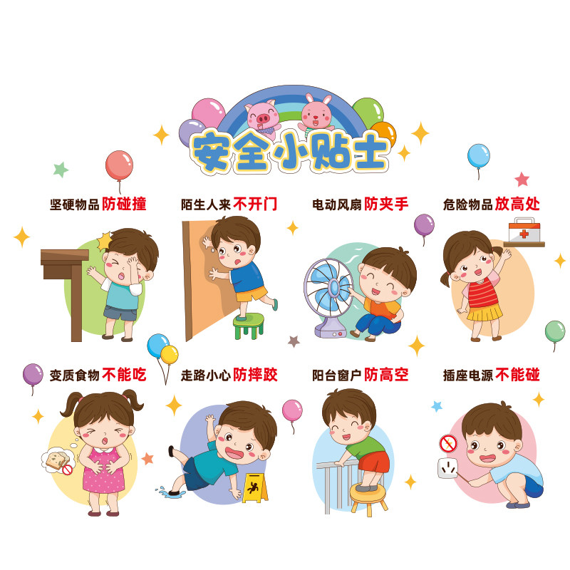 幼儿园环创主题墙面装饰安全小知识墙贴画小学教室班级布置文化墙,家居饰品,文化墙贴,淘宝优惠券,粉丝福利购,淘宝优惠卷