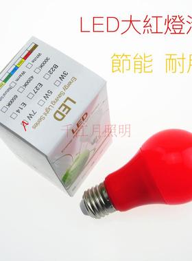 红色灯笼灯泡 LED E27大螺口7W红灯 红色卤菜灯泡 节能喜庆红灯泡