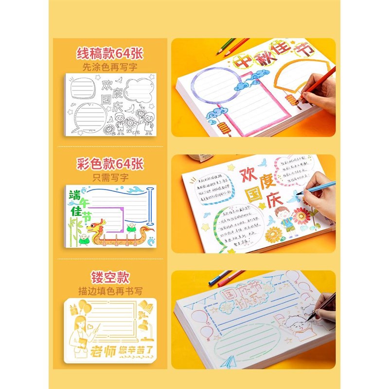 2024手抄报模板国庆节小学生大全儿童读书卡阅读线稿绘画半成品镂