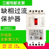水泵缺相保护器380v断路器三相40a电机智能断相过流开关新品 DZ15D