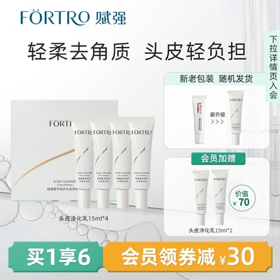 Fortro赋强头皮清洁净化乳头皮护理毛囊清洁按摩