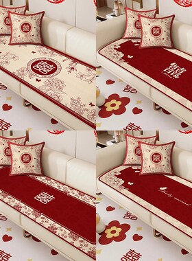 轻奢高级感红色结婚沙发垫套喜庆婚庆布置坐垫子四季通用盖布盖巾