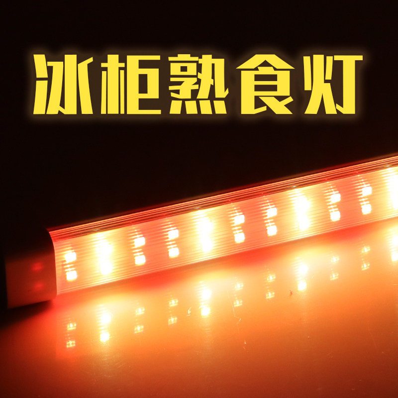 熟食展示柜专用灯冷柜卤菜快餐店凉菜照菜点菜麻辣烫炸鸡食品保鲜,家装灯饰光源,生鲜灯,淘宝优惠券,粉丝福利购,淘宝优惠卷