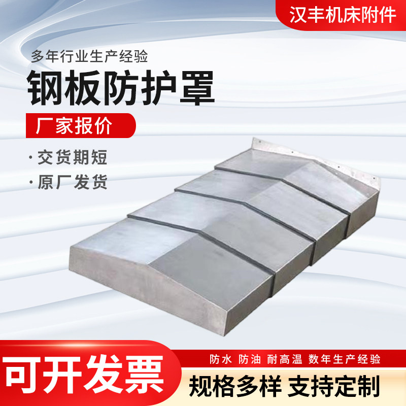 机牀导轨风琴钢板铠甲盔甲一字型伸缩式护板定制不锈钢护板防护罩