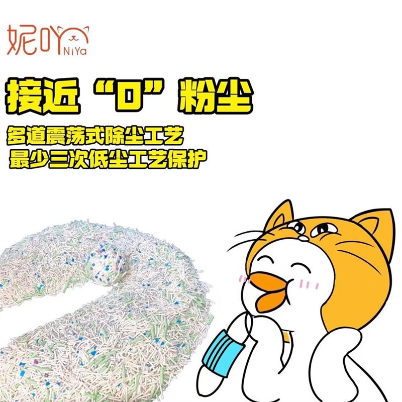 NiYa妮吖豆腐混合猫砂膨润土低尘猫砂可冲厕所除臭猫咪6袋共30斤