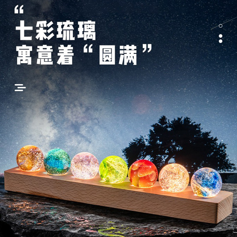 发光彩色琉璃珠水晶球桌面摆件星空小夜灯玻璃球装饰品生日礼物女