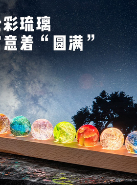 发光彩色琉璃珠水晶球桌面摆件星空小夜灯玻璃球装饰品生日礼物女
