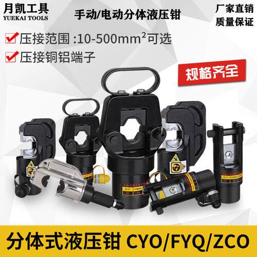 EP510分体手动式液压钳分体式电动液压电缆压线钳CO-240/300C/400