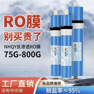 800G反渗透3013ro膜诺华清源家用商用直饮纯水机第四级通用耗材
