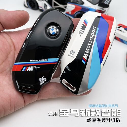适用于2024新款宝马X5钥匙套7系740735LiX6X7X1汽车改装壳 赛道扣