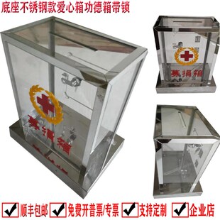 日翔包邮亚克力不锈钢透明乐捐功德捐款红十字会爱心奉献箱定制锁