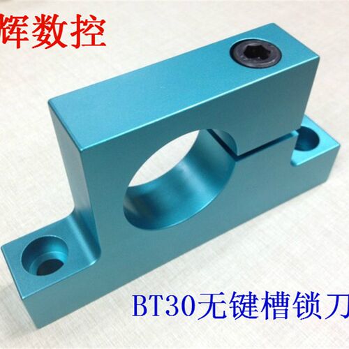无键槽锁刀座 BT30无键槽锁刀座 BT30 高速刀柄 铝制 无键槽刀柄