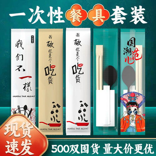 一次性筷子四件套外卖商用打包专用勺子牙签餐巾纸餐具筷子套装