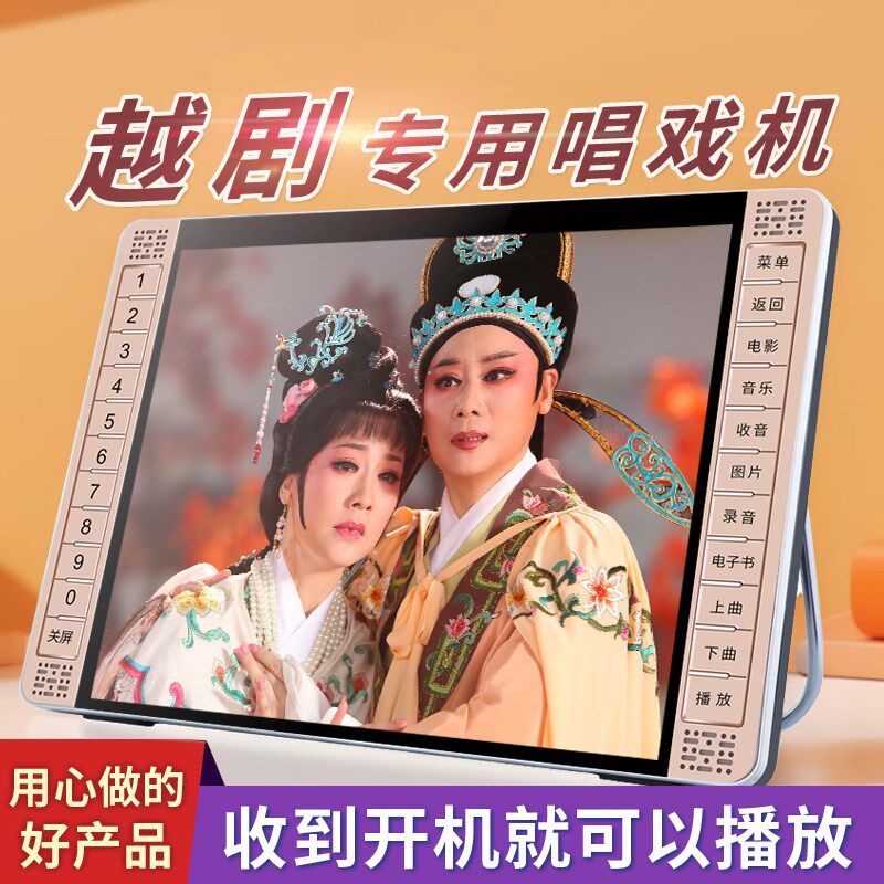 越剧播放器老人唱戏机看戏机老年戏曲播放机红楼梦碧玉簪何文秀