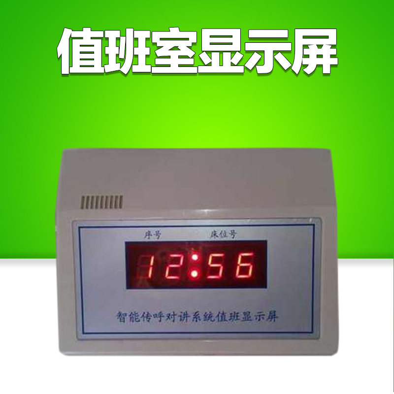 值班室显示屏 医院养老院呼叫系统 有线呼叫器 有线呼叫器主机