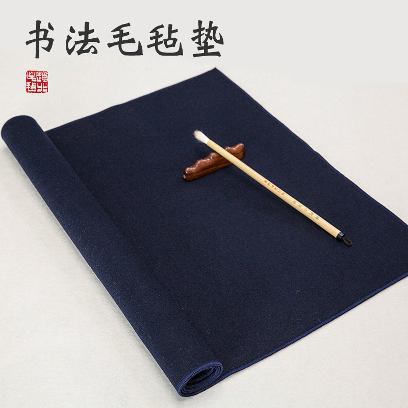 赵北精品毛毡垫书法专用不起球书画毡子国画垫布毛笔字垫毛毡桌布