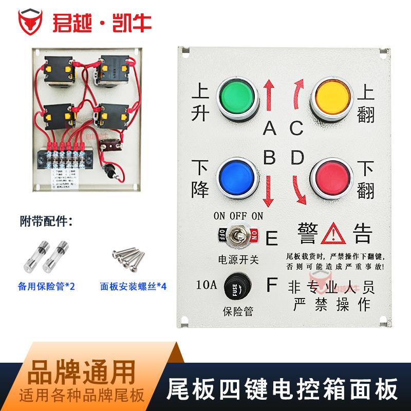 凯卓立控制箱牛力电箱粤力特力煌达成鼎力汽车尾板配件电控箱通用
