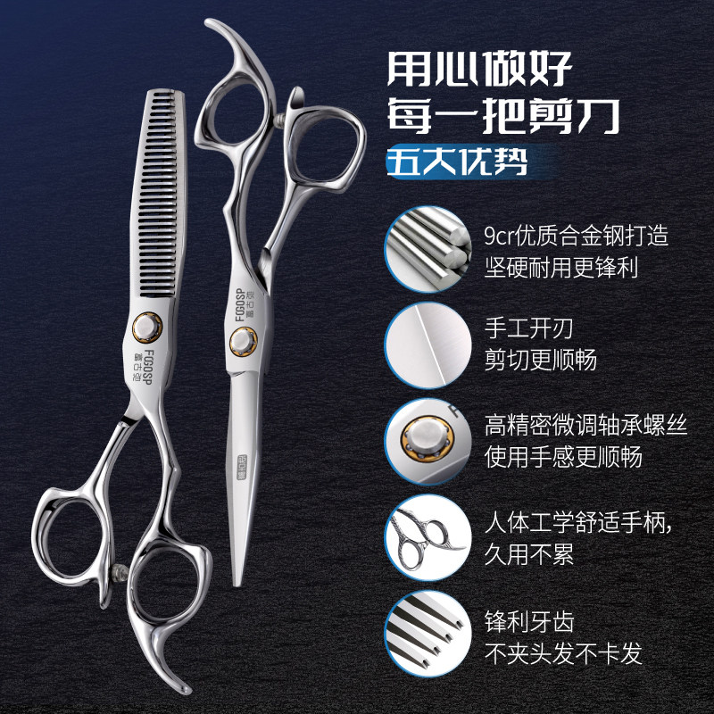 富古弛理发剪刀美发剪无痕牙剪家用剪头发打薄刘海专业美发师剪刀