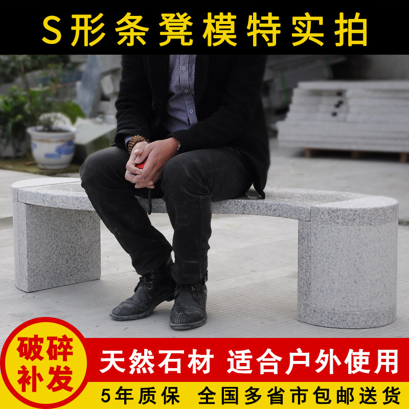 【S形石条凳】庭院靠背石椅子园林户外长方形休闲石条凳子长椅