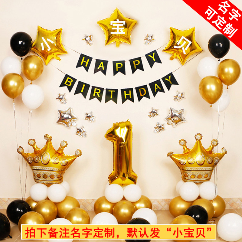 宝宝周岁生日布置装饰一周岁儿童主题生日趴体背景墙气球黑金套餐