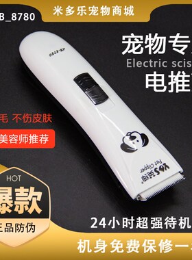 【英绅宠物电推剪英绅LB8780】专业剃毛器推剪推子全身毛脚底毛