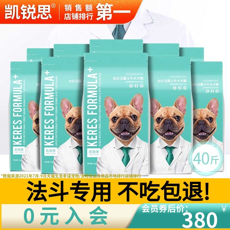 凯锐思 法斗狗粮幼犬成犬专用法国斗牛犬专用粮健骨靓毛40斤