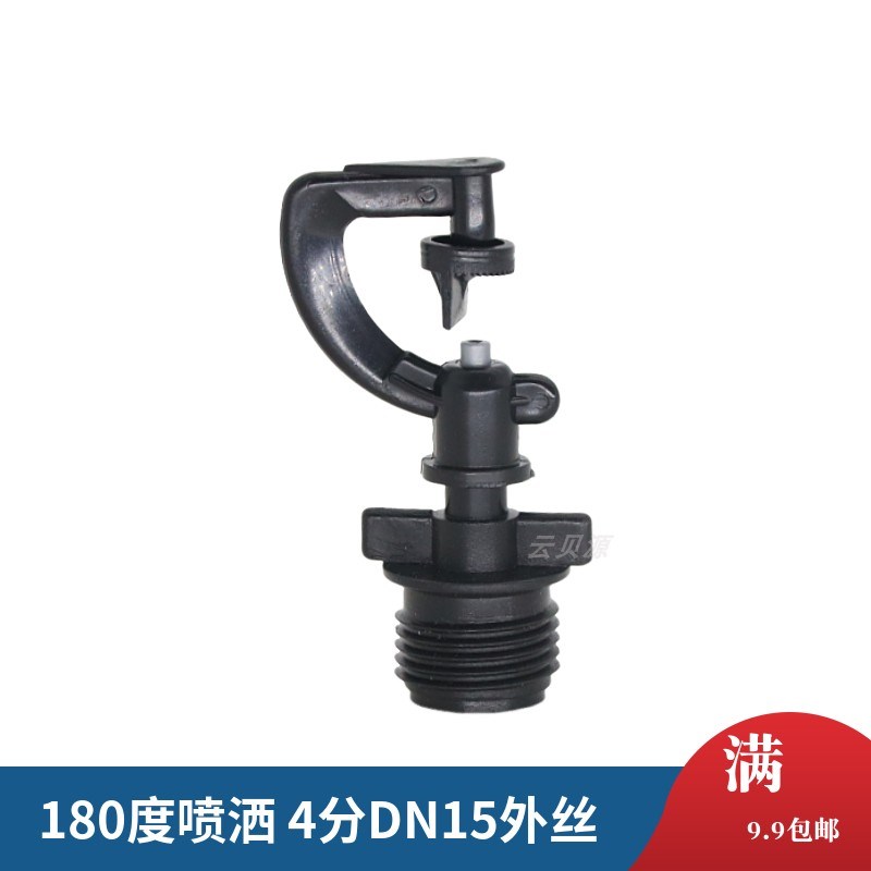 180度折射G型微喷头雾化草坪大棚降温灌溉洒水器自动浇花浇水蔬菜