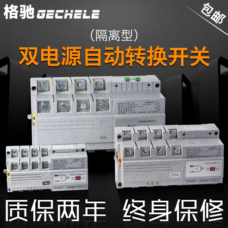 双电源自动转换开关切换开关隔离型pc级250A400A630A三相四线380v