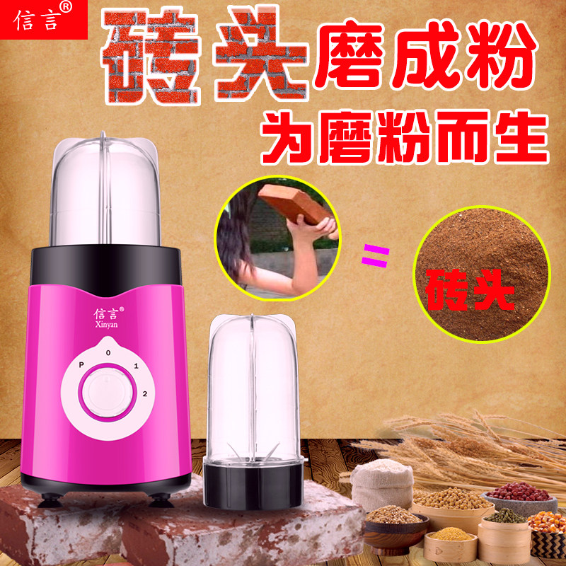 信言小型家用电动食品磨粉机药片研磨机五谷药材粉碎机西药打粉机
