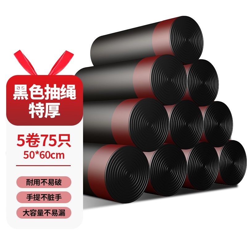 垃圾袋家用手提式加厚黑色厨房自动收口袋大号50*60抽绳塑料袋子,家庭/个人清洁工具,家用垃圾袋,淘宝优惠券,粉丝福利购,淘宝优惠卷