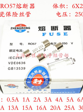 正浩RO57熔断器 2A R057陶瓷保险丝管 250V 2A 3A 4A 5A 6X25mm